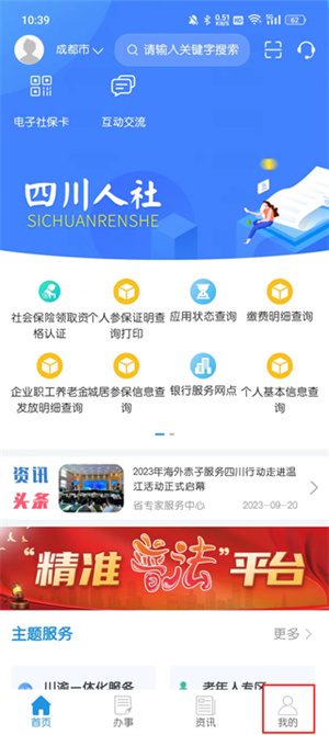 四川人社最新版