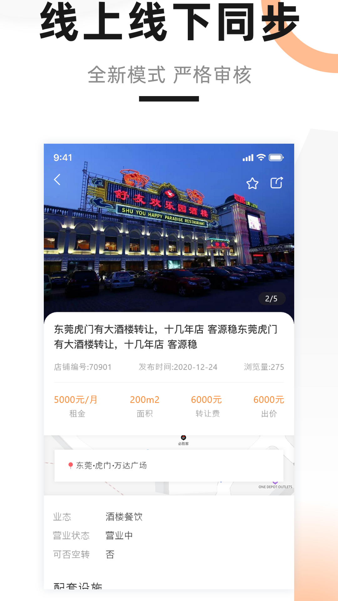 铺先生安卓版