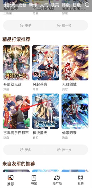 喵上漫画官方版