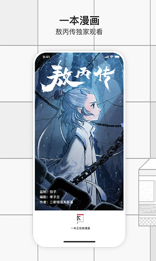 一本漫画app手机版