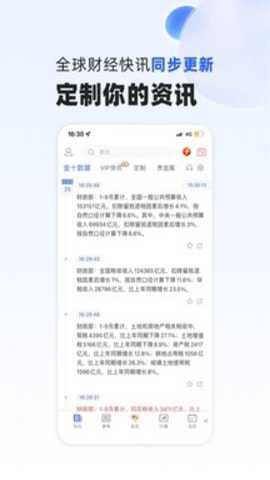 金十数据 6.33.0 最新版