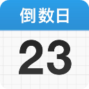 倒数日days matter