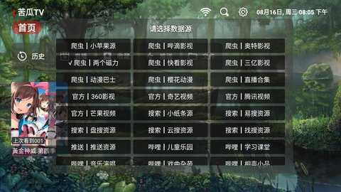 苦瓜TV电视版 1.0.20230 安卓版