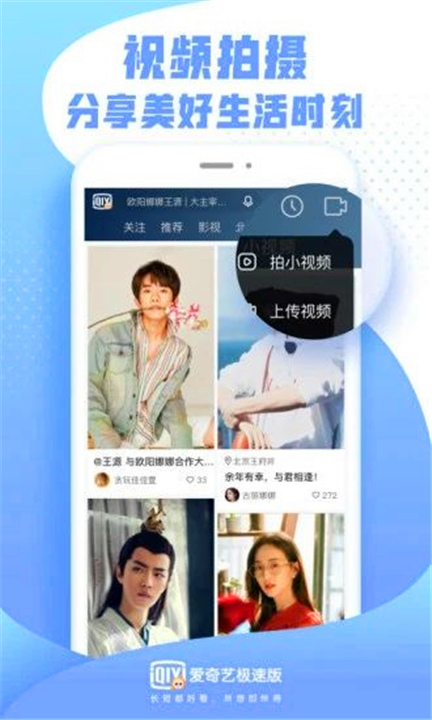 爱奇艺极速版安卓版