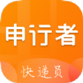 申行者app