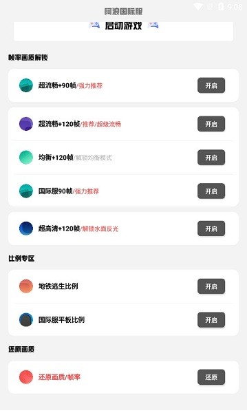 阿浪画质助手手机版
