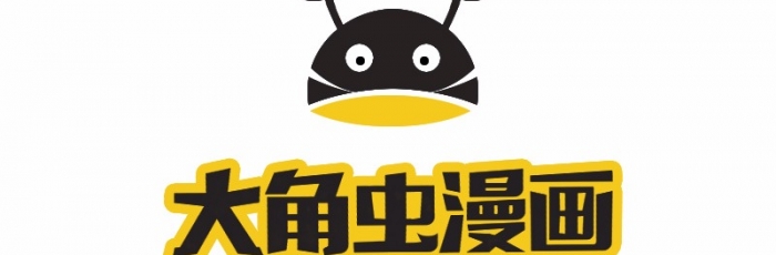 大角虫漫画2024最新版