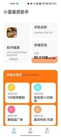 小雷画质助手2.9版本