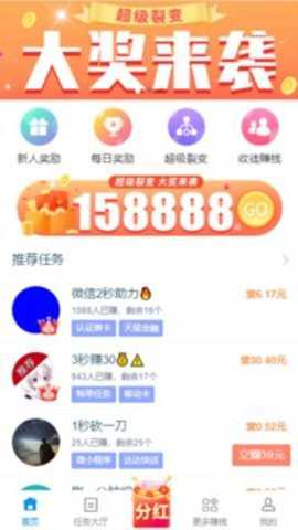 趣闲赚 2.2.5 官方版