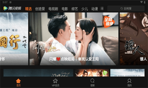 腾讯视频车机版
