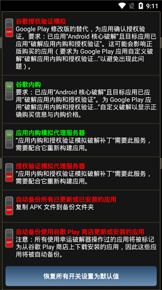 幸运破解器 正版