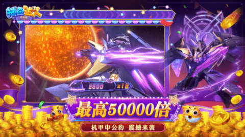 捕鱼达人千炮版vivo版