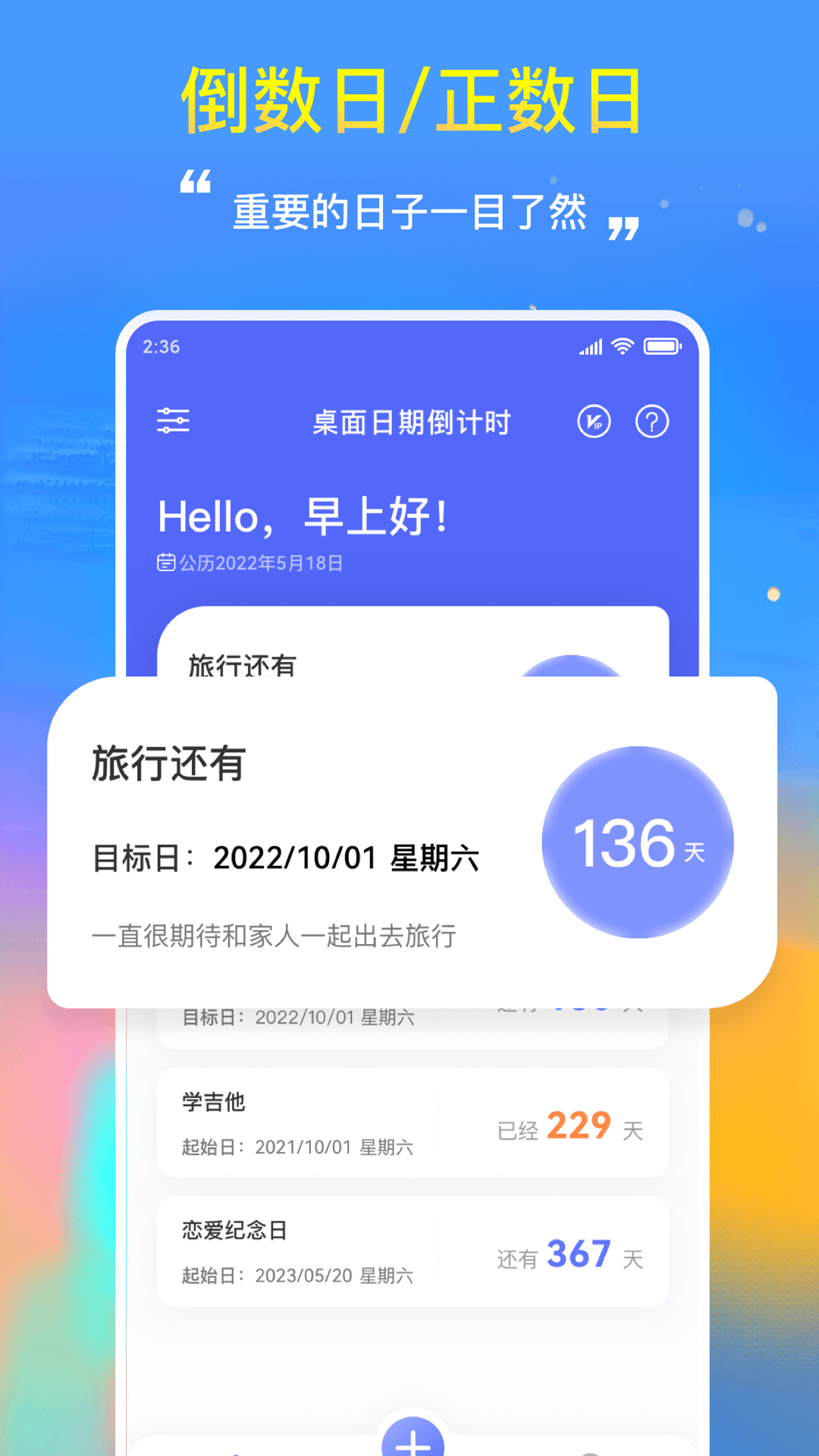 桌面日期倒计时安卓版
