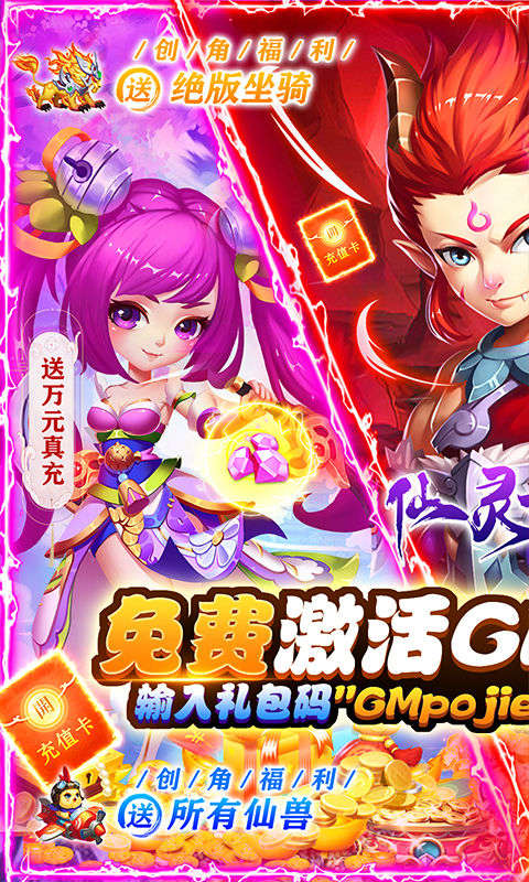 仙灵世界安卓手机版