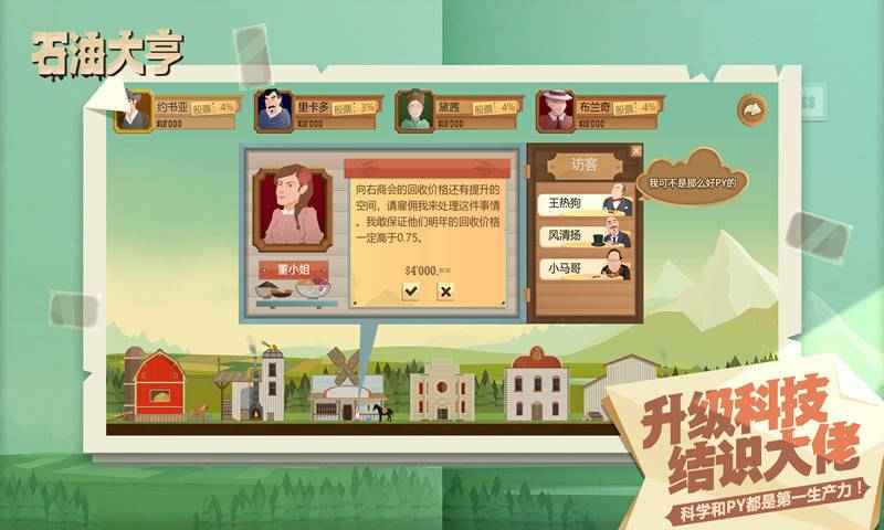 石油大亨 免费版