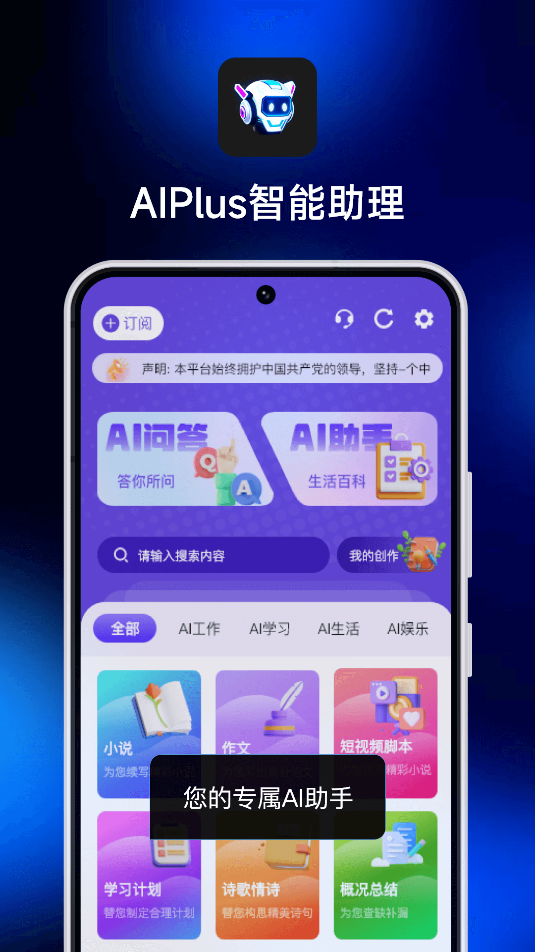 AI Plus智能助理下载安装免费正版