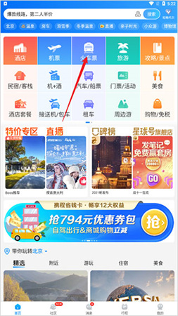 携程旅行app最新版2024