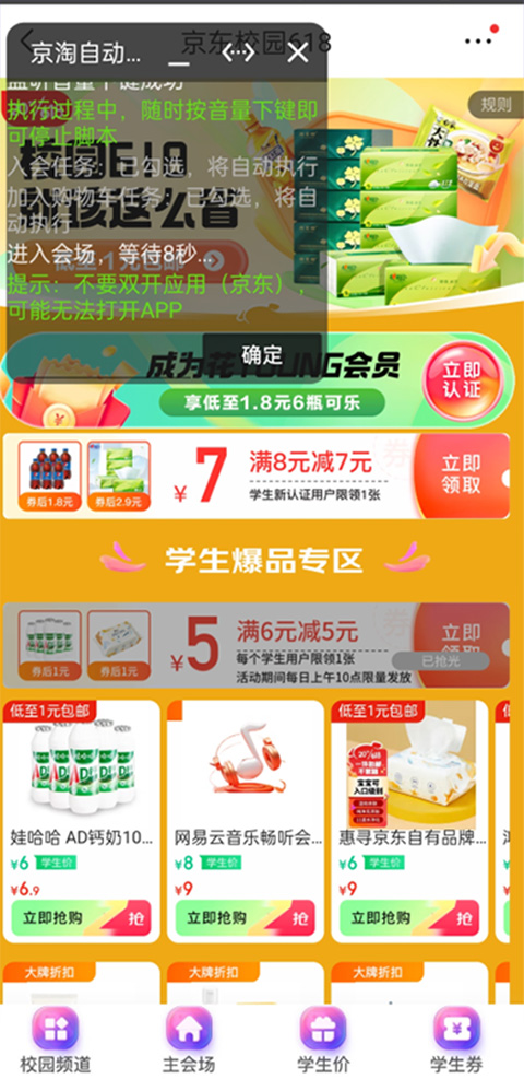 京淘自动助手 官方最新版