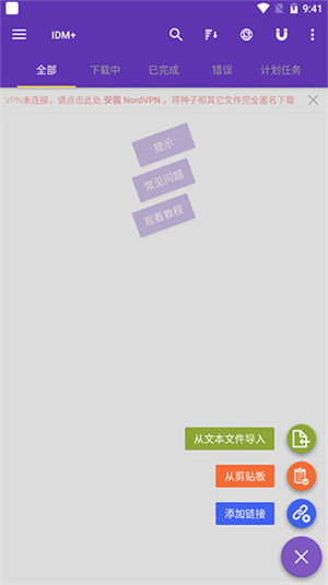 IDM下载器最新版