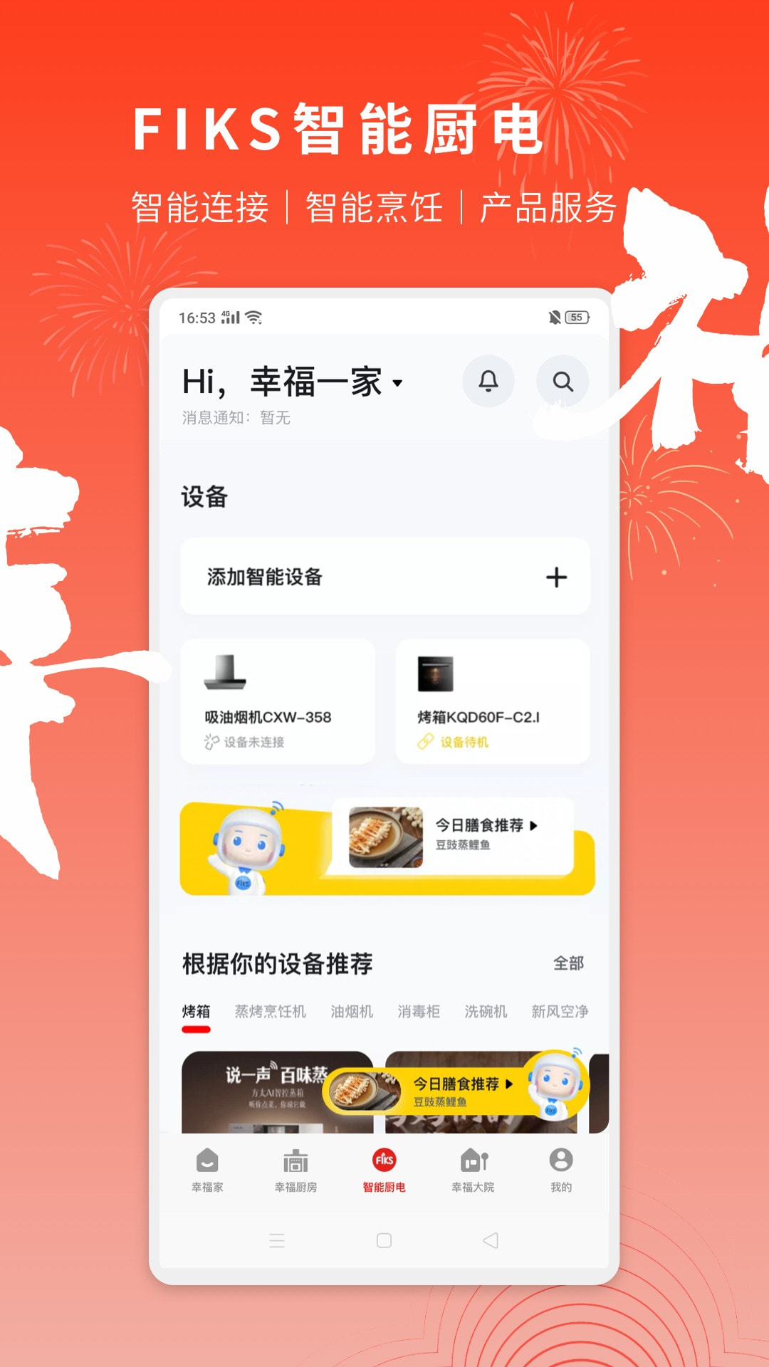 方太幸福家最新版