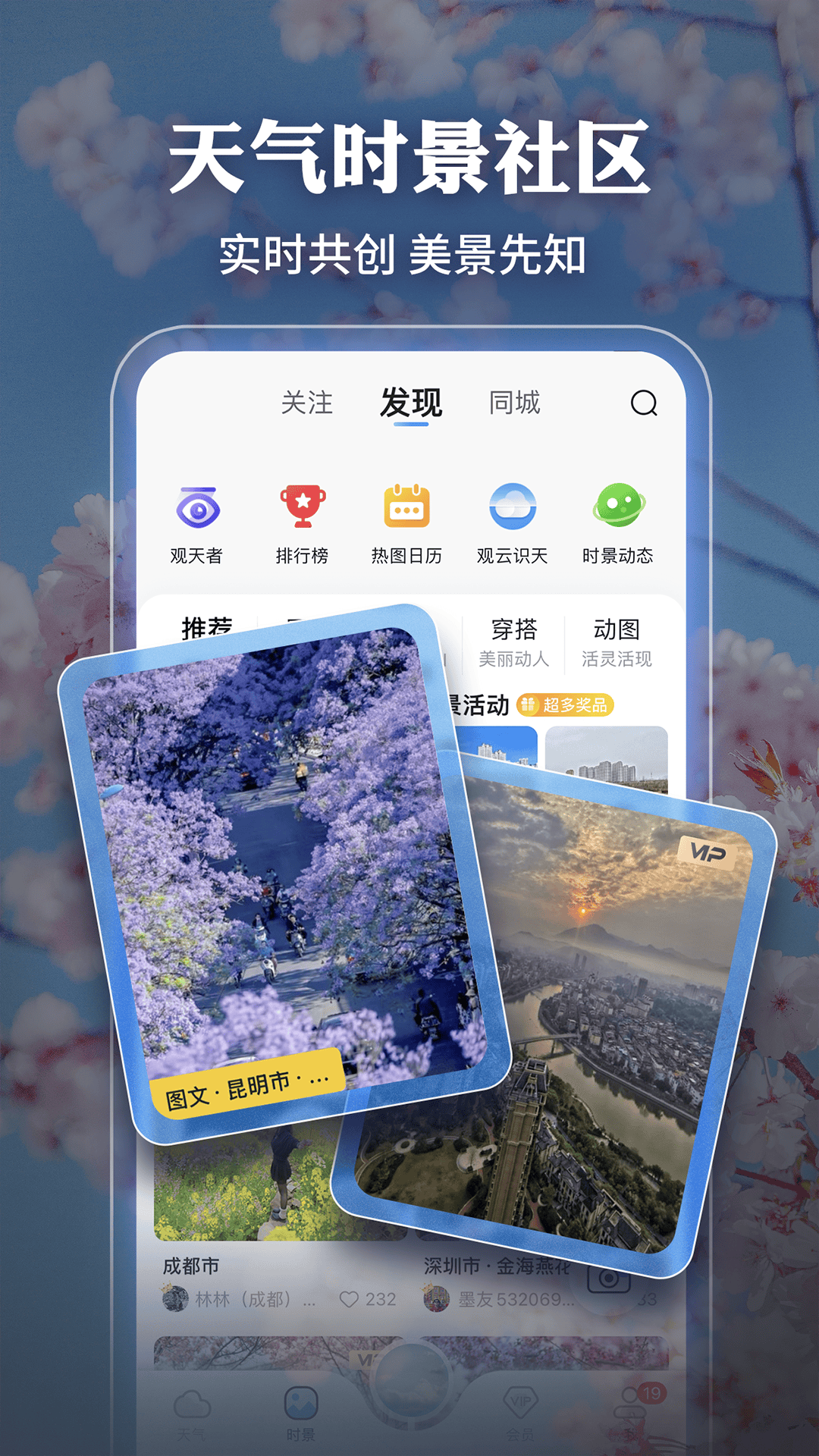 墨迹天气精准版