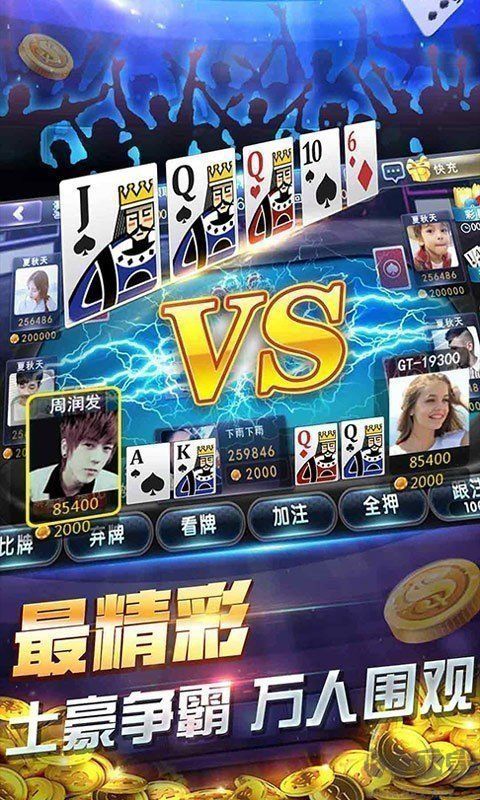 上下多人炸金花专享版
