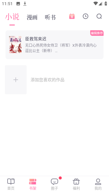 悸花乐读官网版