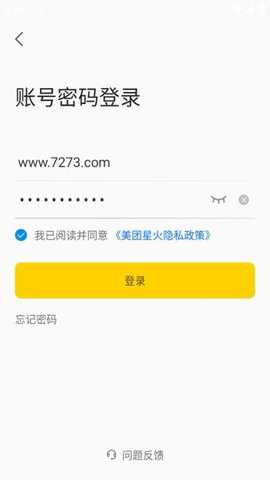 美团星火