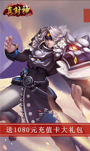 真封神手游