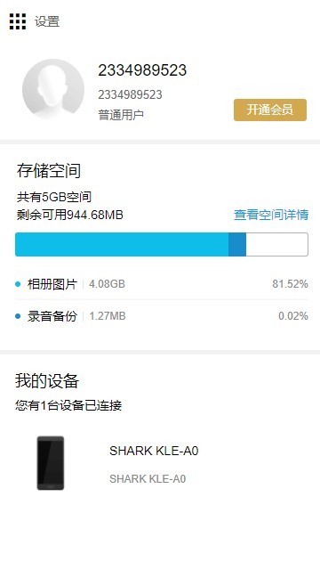 小米云服务最新版