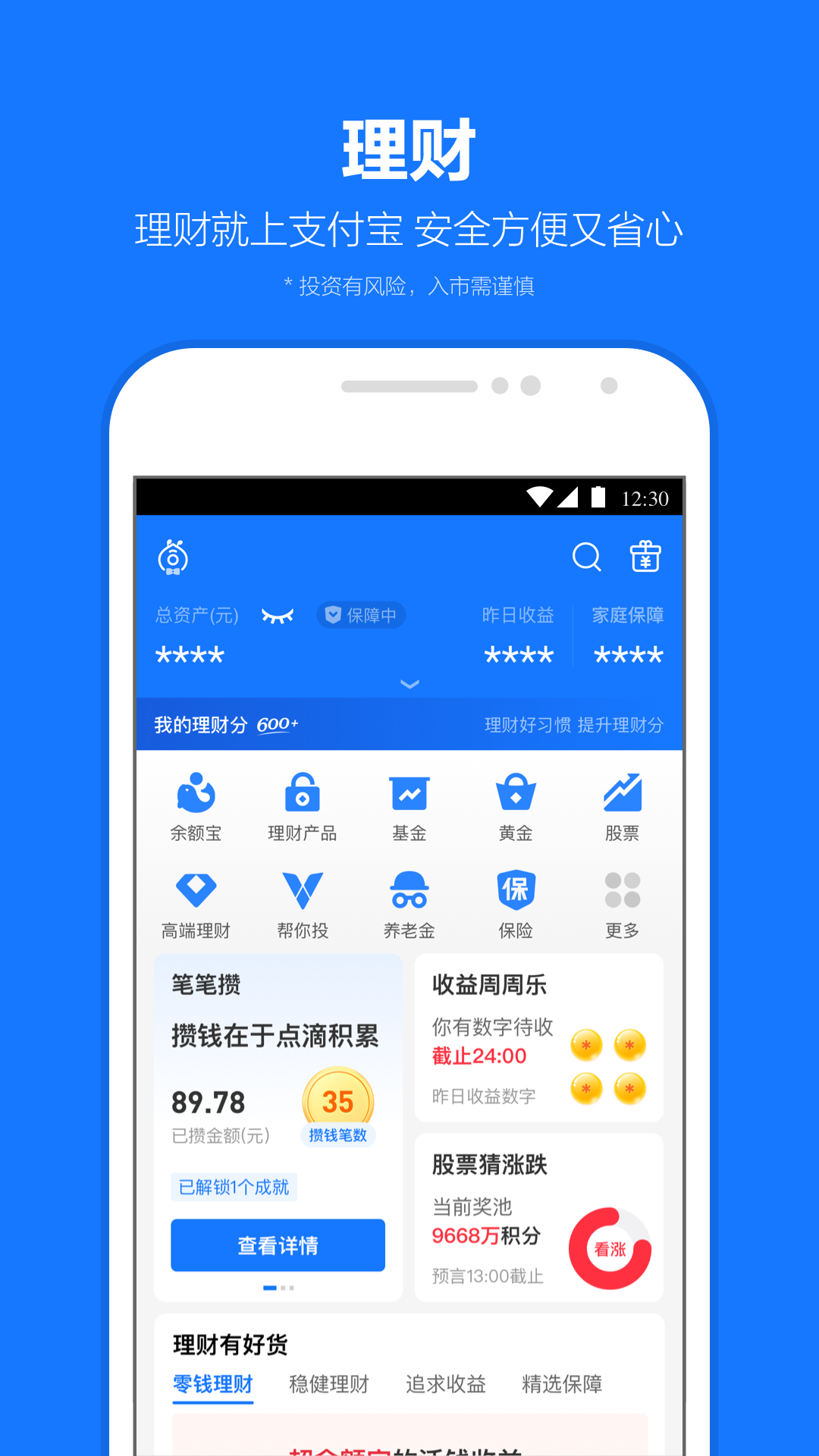 支付宝安卓版