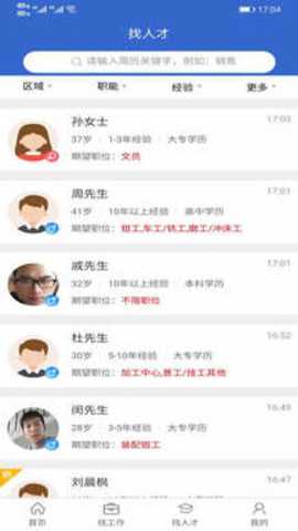 江都人才网 1.4.1 手机版