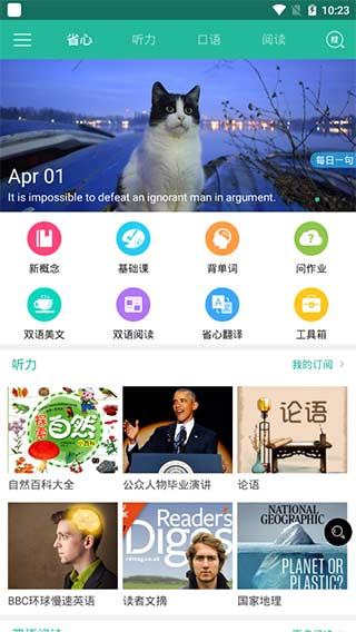 省心英语app官方版
