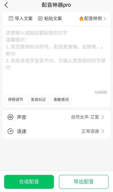 配音神器pro软件下载