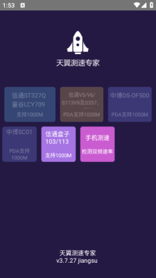 天翼测速
