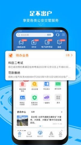 12123交警