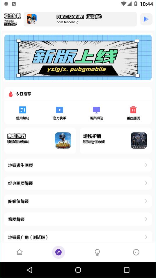 yzl工具箱最新版
