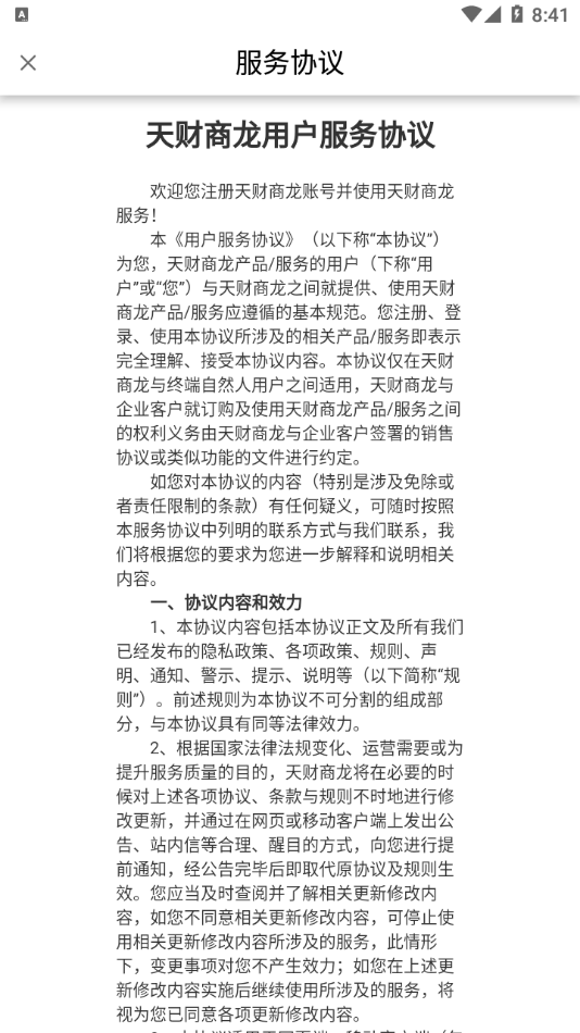 龙管家2.02023下载