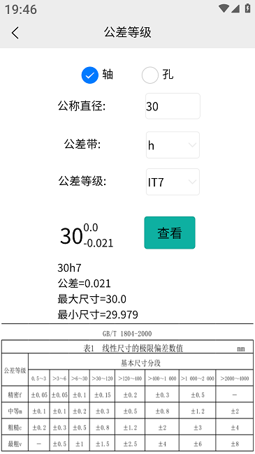 车工计算永久免费版