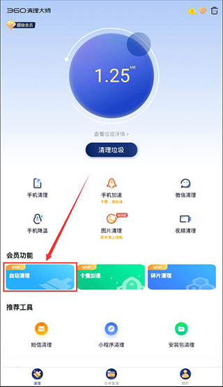 360清理大师下载