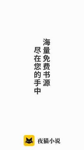 夜猫小说