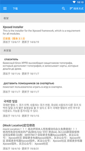 Xposed框架app最新版