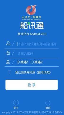 船讯通官方版