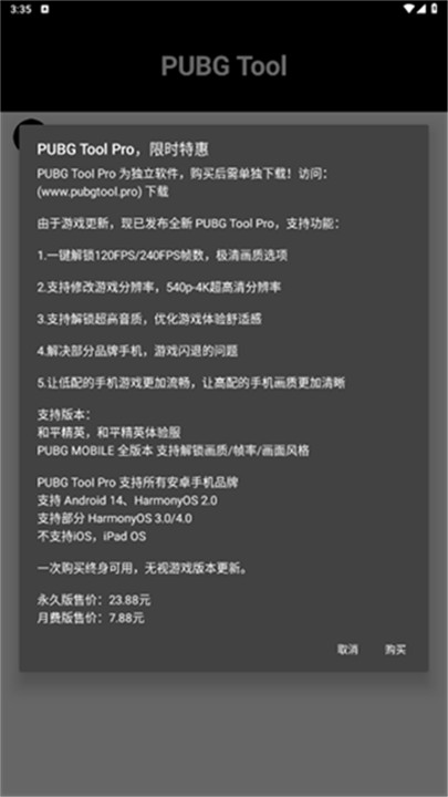 pt画质助手软件120帧