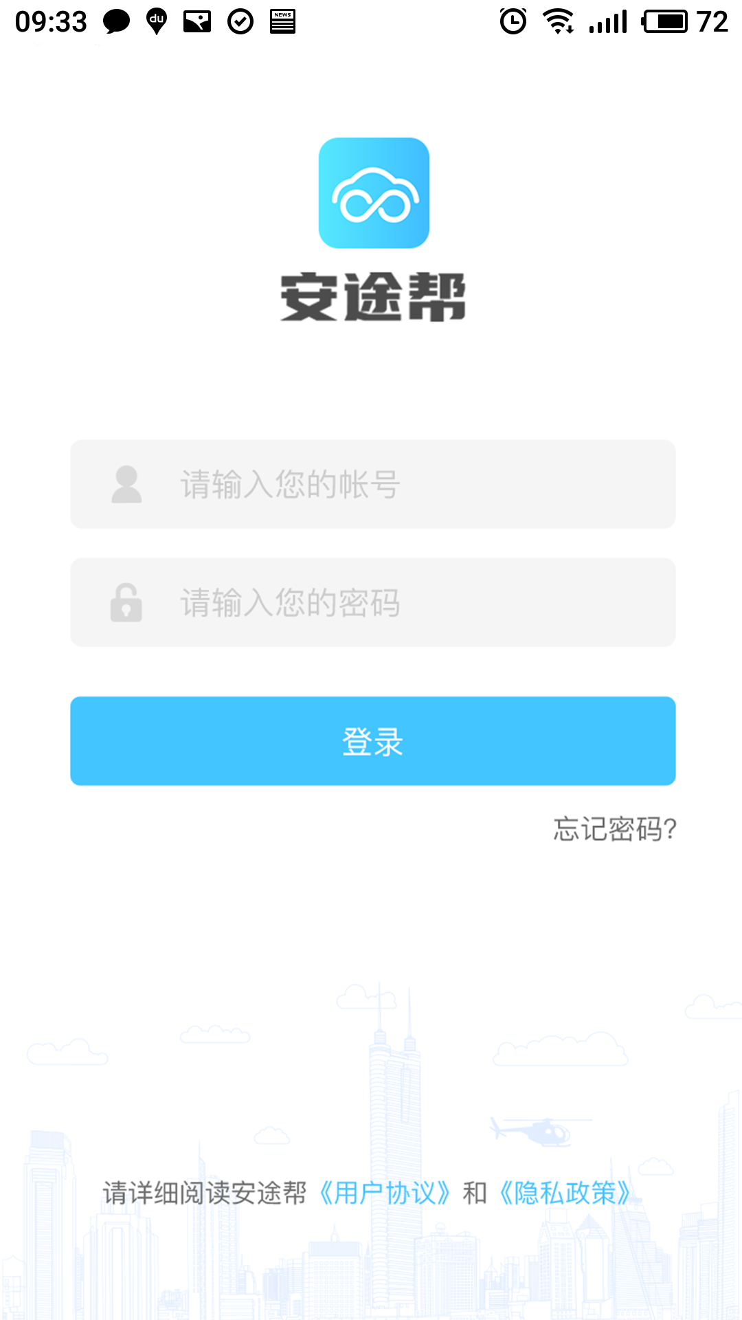 安途帮安卓版