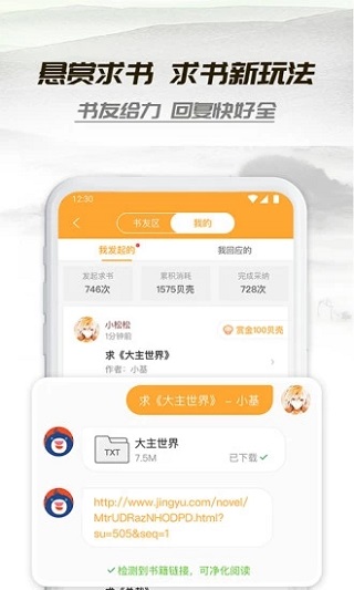 小书亭小说app官网版