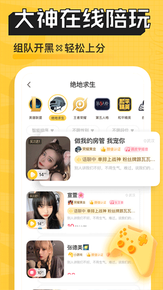带带陪玩官方版