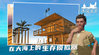 木筏求生正版下载