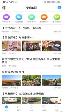 安庆E网