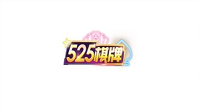 525棋盘游戏炸金花v2.0.5